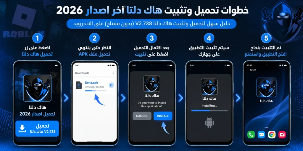 تحميل هاك دلتا